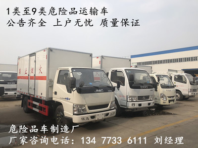 舟山3类危险品厢式货车4S店销售